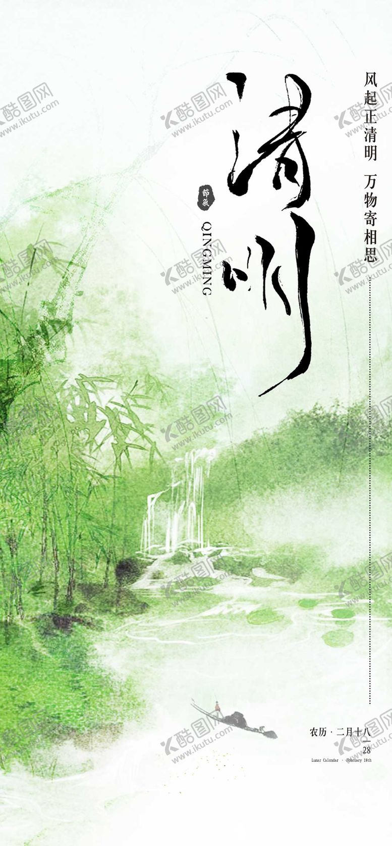 编号：10190304010205312569【酷图网】源文件下载-清明节