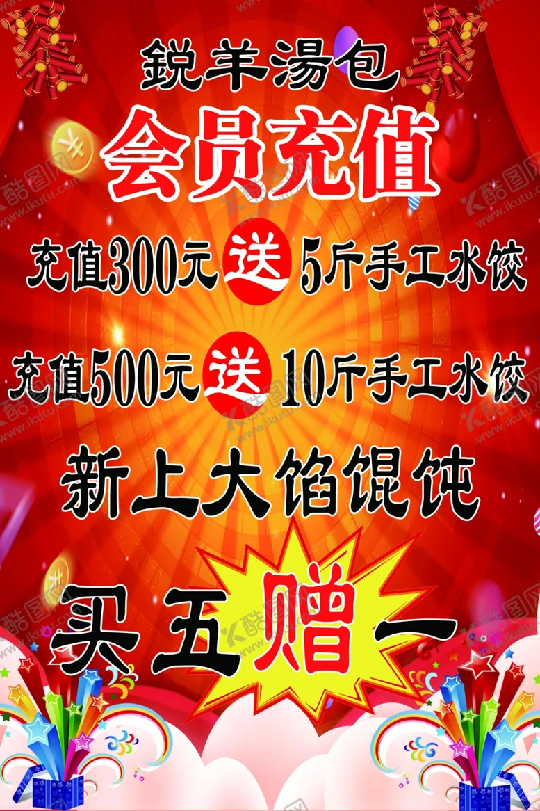 编号：27874510161015558089【酷图网】源文件下载-水饺活动海报