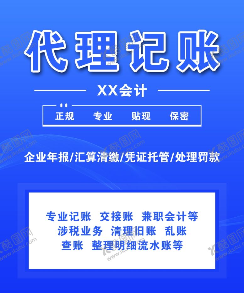 编号：18897203301036199186【酷图网】源文件下载-代理记账