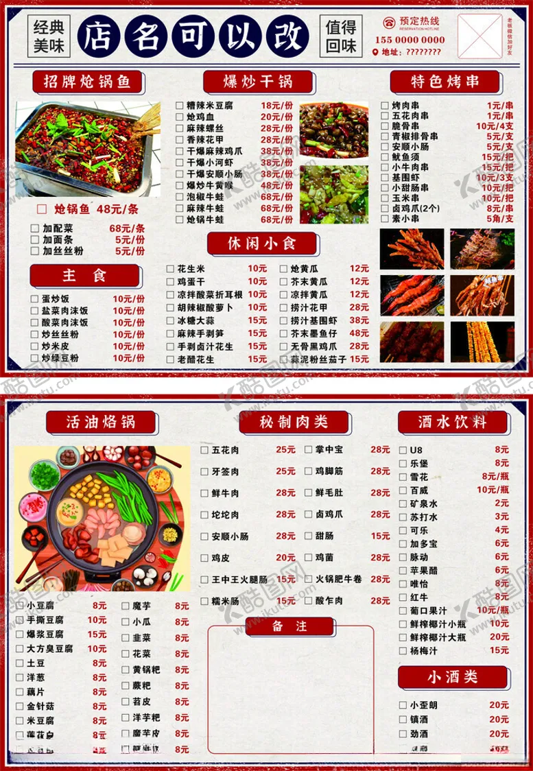 编号：88390206292157319005【酷图网】源文件下载-中式餐厅精美菜单展示