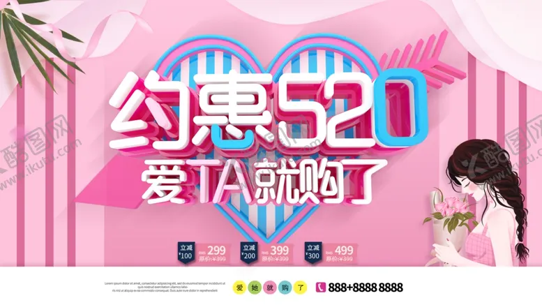 编号：40333304171238239964【酷图网】源文件下载-约惠520