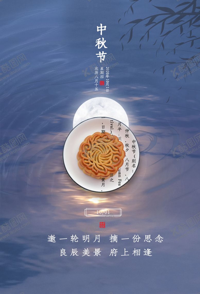 编号：82761905191114171590【酷图网】源文件下载-中秋节