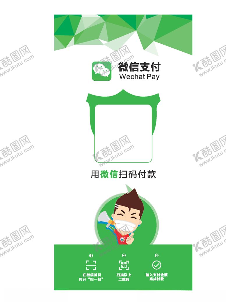 编号：60556306250148456465【酷图网】源文件下载-微信收款