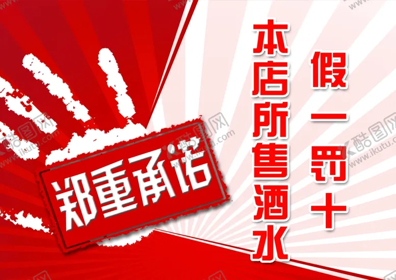 编号：15757712062007122679【酷图网】源文件下载-假一罚十