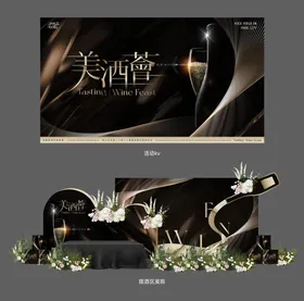 黑金轻奢品酒荟（TIF用PS打开）