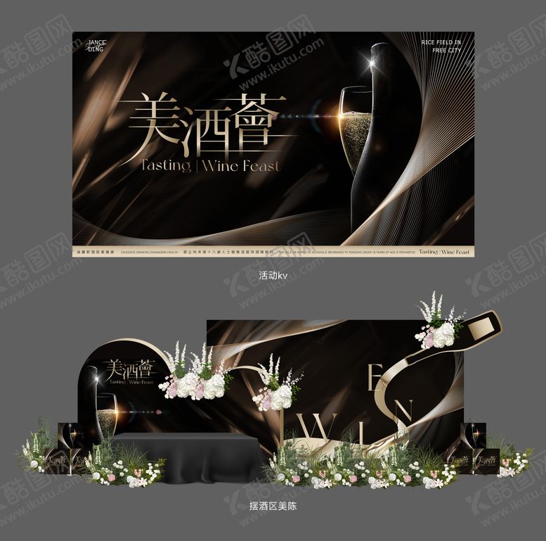 编号：54949311172012549367【酷图网】源文件下载-黑金轻奢品酒荟（TIF用PS打开）