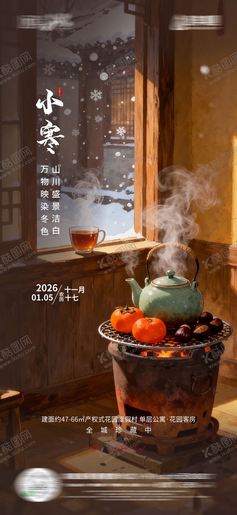 编号：56687901041116373311【酷图网】源文件下载-小寒节气海报