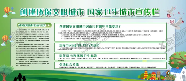 编号：79254605061441368193【酷图网】源文件下载-创建文明城市