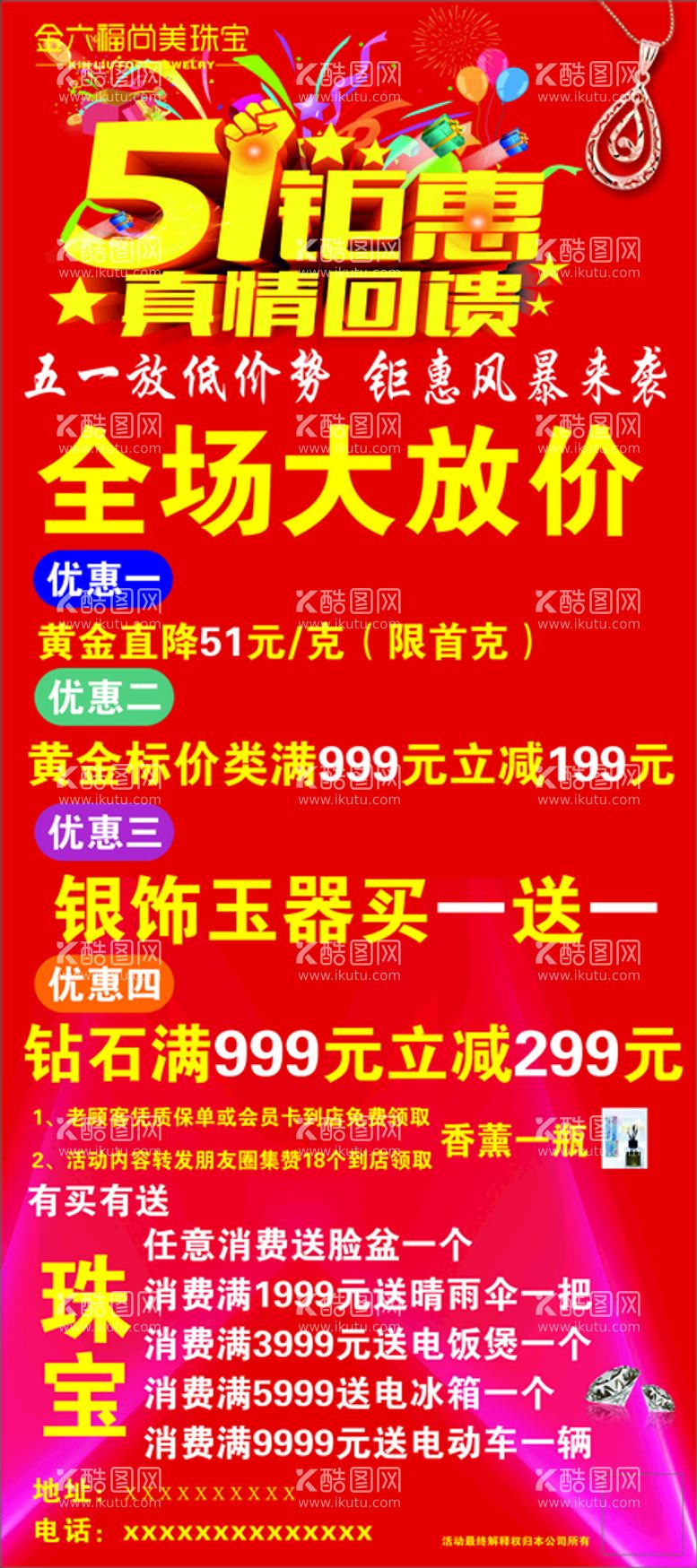 编号：64378810250447142643【酷图网】源文件下载-五一展架