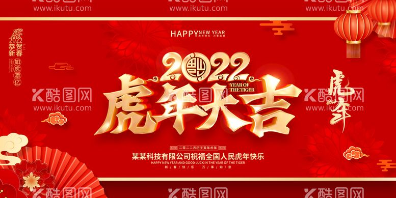 编号：34761209290754196543【酷图网】源文件下载-新年海报