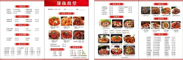 编号：44283603171724062236【酷图网】源文件下载-深夜食堂点餐菜单