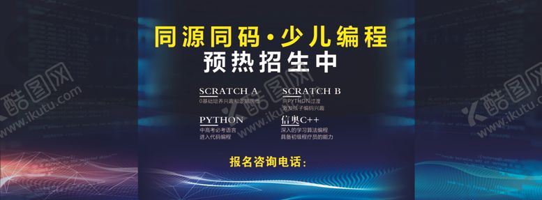 编号：74480910201056409860【酷图网】源文件下载-少儿编程