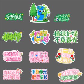 植树节春日手举牌