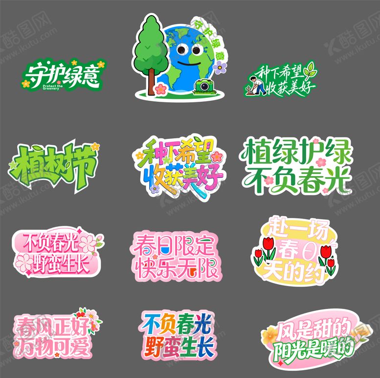 编号：45990103100212072612【酷图网】源文件下载-植树节春日手举牌