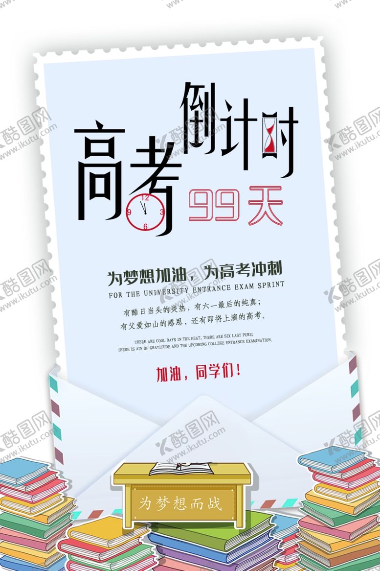 编号：24555609271902408564【酷图网】源文件下载-高考倒计时