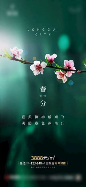 春分地产