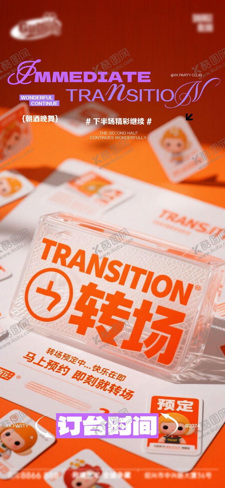 编号：86870012120228424571【酷图网】源文件下载-酒吧日常宣传创意海报