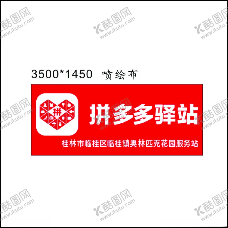 编号：29470802271926071591【酷图网】源文件下载-拼多多驿站门头