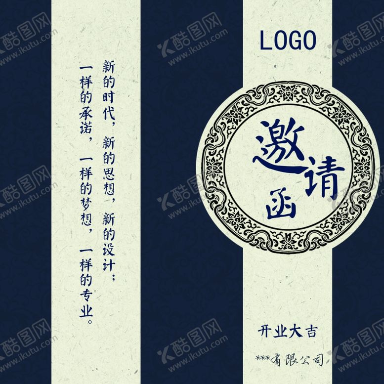编号：32588410200203362248【酷图网】源文件下载-邀请函