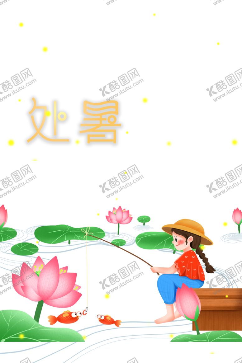 编号：24539806172329132846【酷图网】源文件下载-处暑海报背景