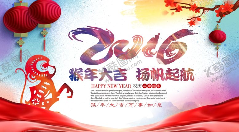 编号：95514004302134465445【酷图网】源文件下载-喜庆红色2016猴年海报