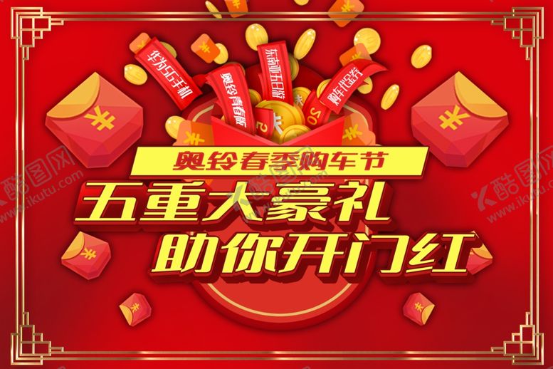 编号：74010209250042048991【酷图网】源文件下载-奥铃春季购车节