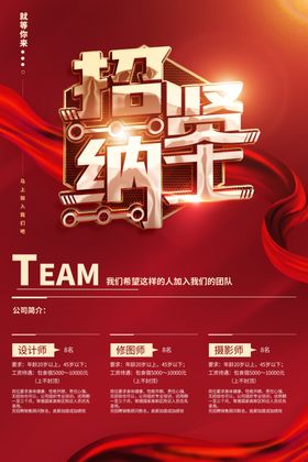 红色校园企业招聘海报