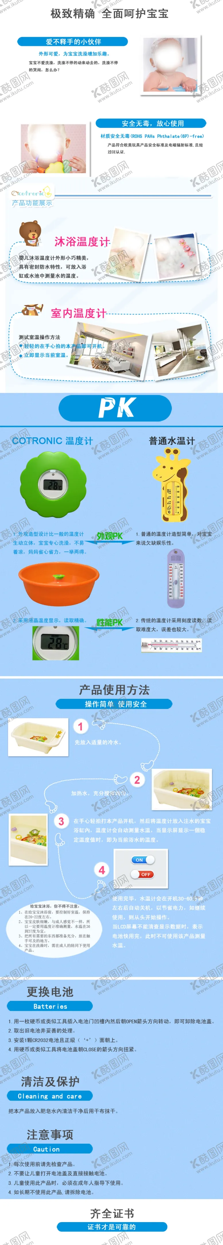 编号：19231812060314233139【酷图网】源文件下载-婴儿温度计详情页