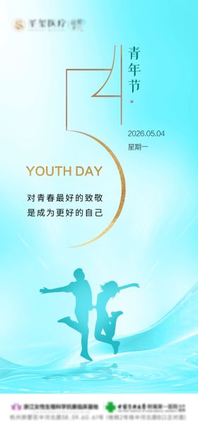 五四青年节海报