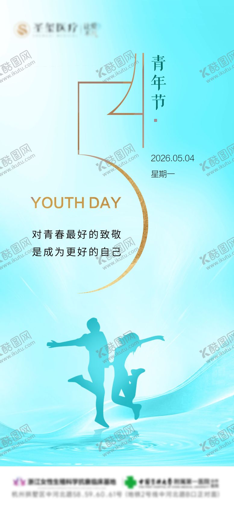 编号：34643704200217106984【酷图网】源文件下载-五四青年节海报