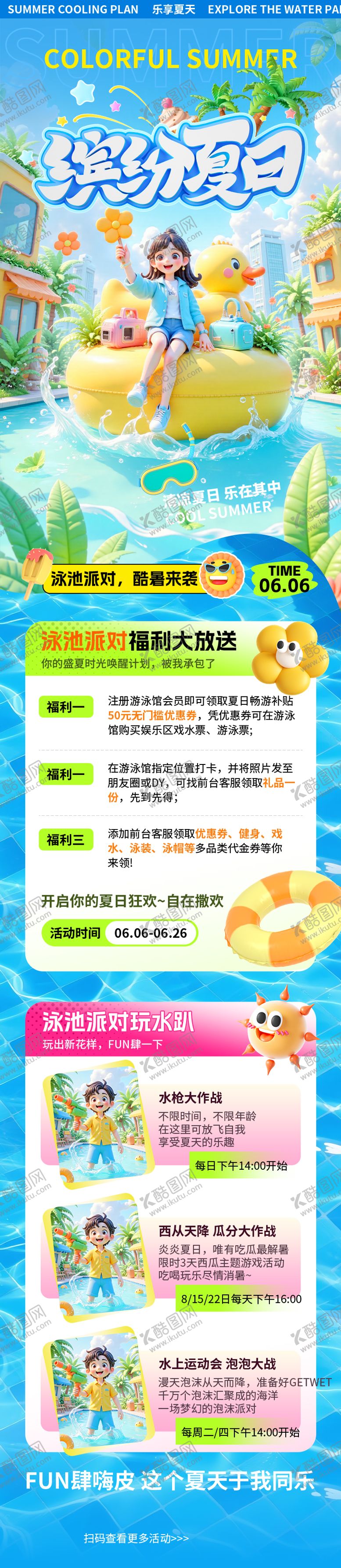 编号：15391706182117291663【酷图网】源文件下载-缤纷夏日营销活动长图海报