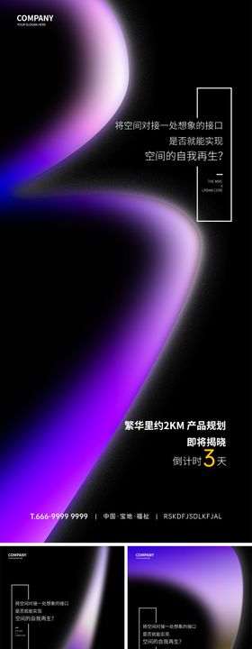 倒计时海报