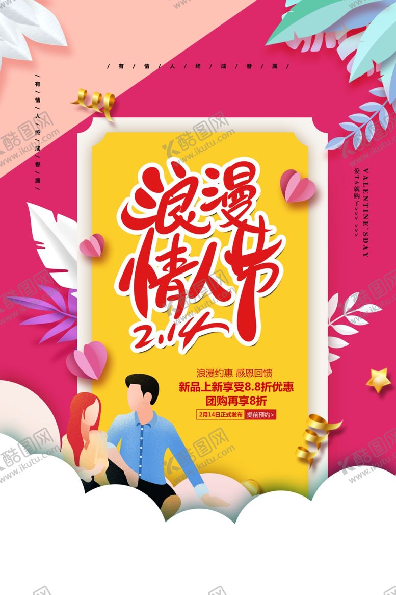 编号：17323809162142261147【酷图网】源文件下载-情人节