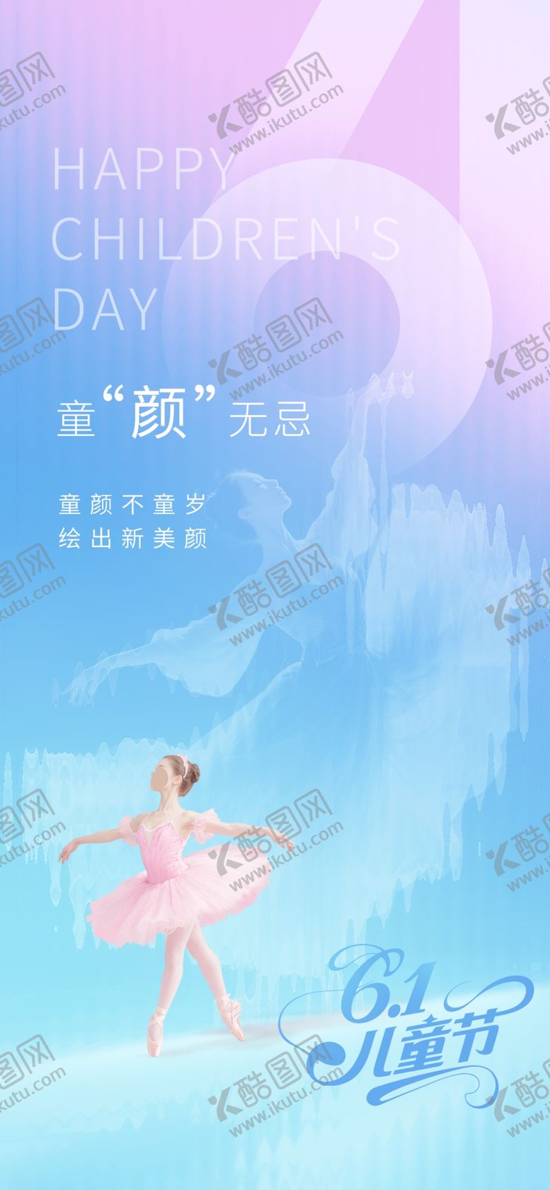 编号：93113506031108371393【酷图网】源文件下载-六一儿童节海报