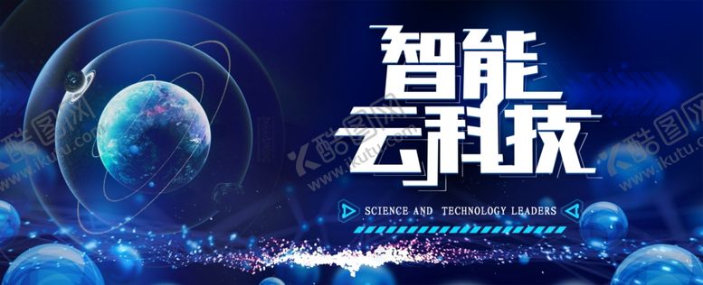 编号：73654109190900536391【酷图网】源文件下载-科技