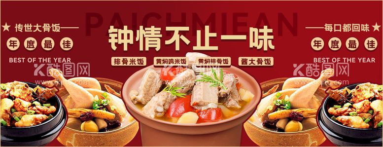 编号：27319410020341103652【酷图网】源文件下载-美食快餐电商banner海报