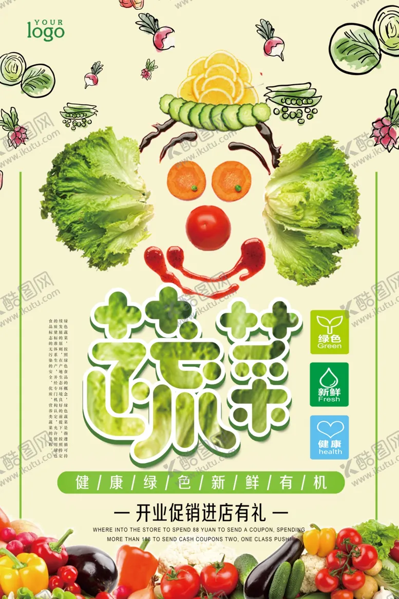 编号：22730706270113325053【酷图网】源文件下载-绿色清新简洁蔬菜餐饮海报