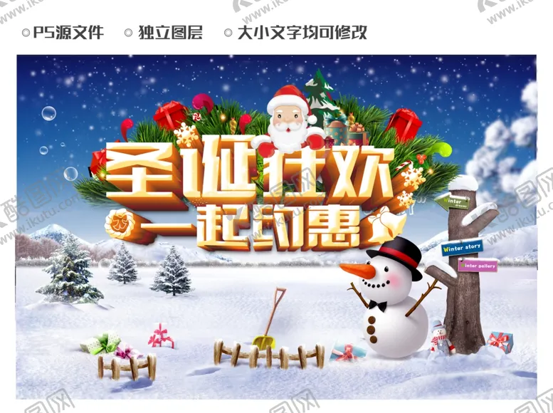 编号：17712806250524525518【酷图网】源文件下载-圣诞节