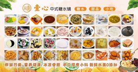 糖水画面