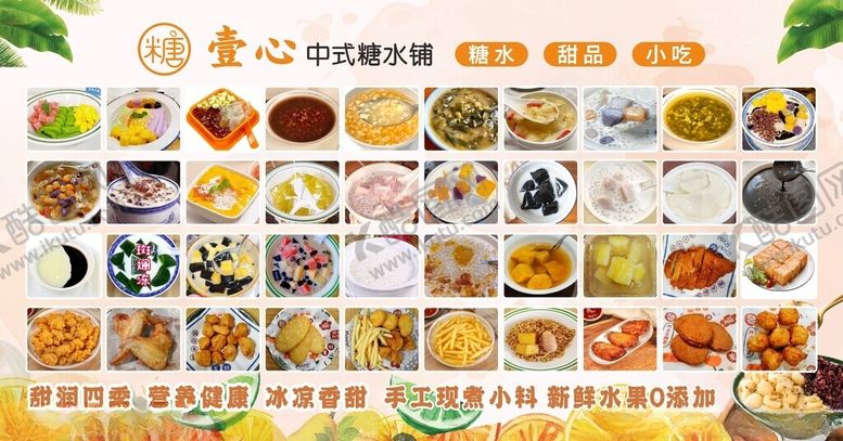 编号：91835107012001421696【酷图网】源文件下载-糖水画面