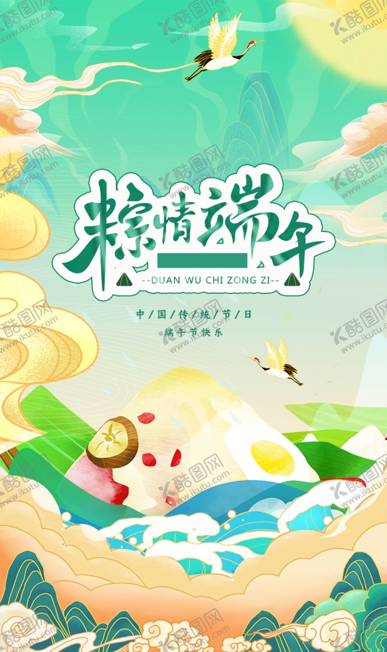 编号：25564602220436581864【酷图网】源文件下载-端午节海报展板