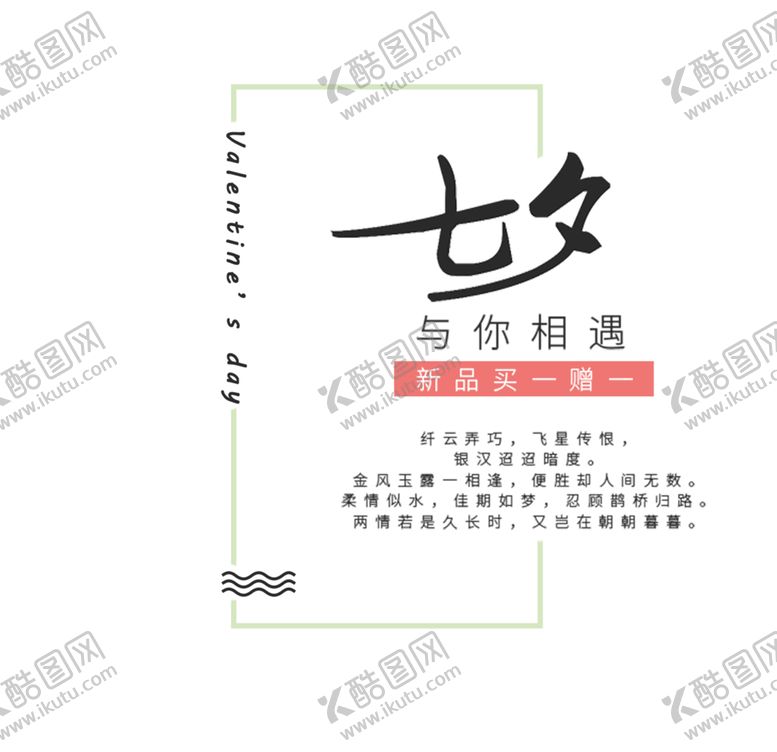 编号：39572905180115486367【酷图网】源文件下载-七夕素材