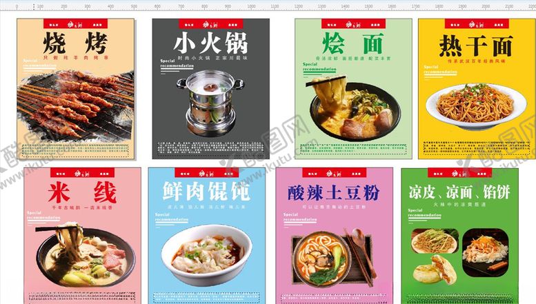 编号：93440309201443326293【酷图网】源文件下载-麻辣烫海报