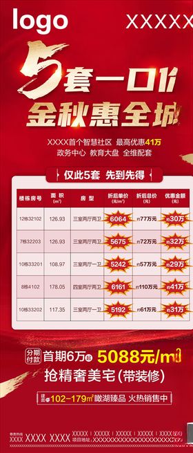 一口价房源