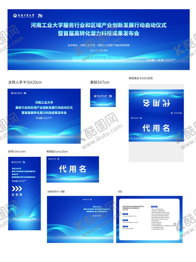 编号：93860506291553381727【酷图网】源文件下载-蓝色主视觉