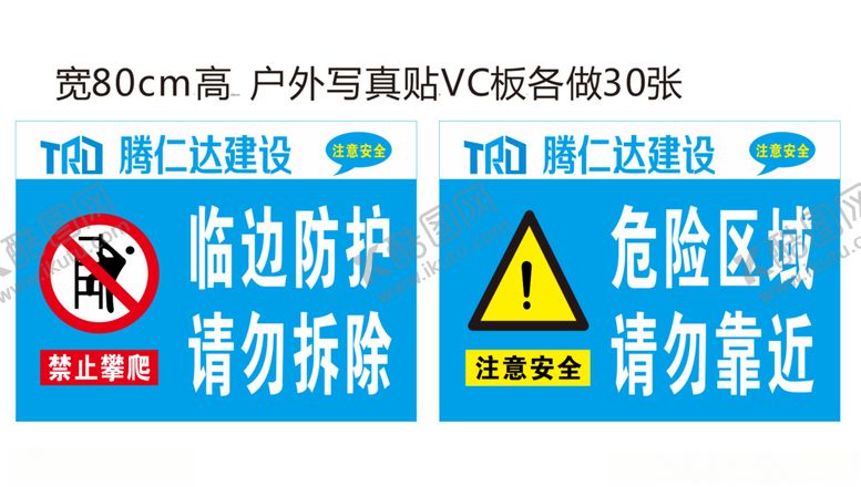 编号：41044912042307075476【酷图网】源文件下载-危险区域临边防护