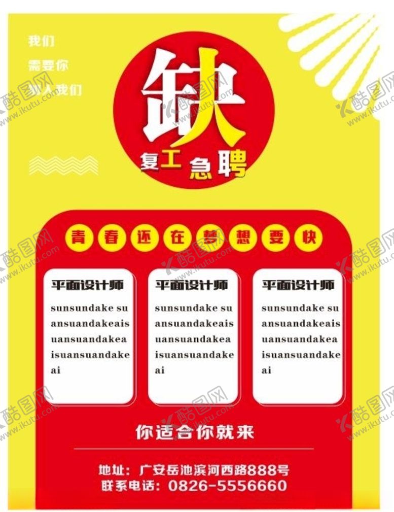 编号：11558506261324038237【酷图网】源文件下载-招聘海报