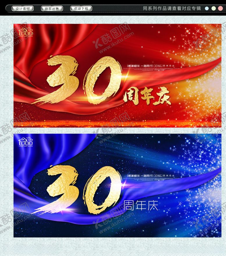 编号：61445010102017528925【酷图网】源文件下载-30周年庆