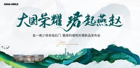 地产发布会主画面背景板