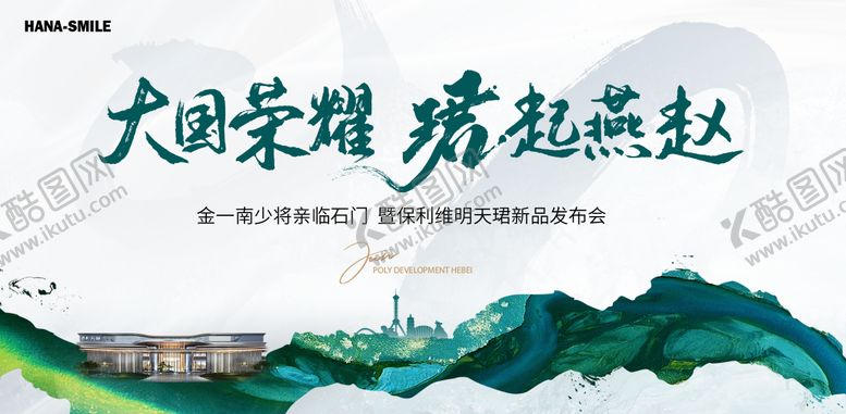 编号：92817901191227172872【酷图网】源文件下载-地产发布会主画面背景板